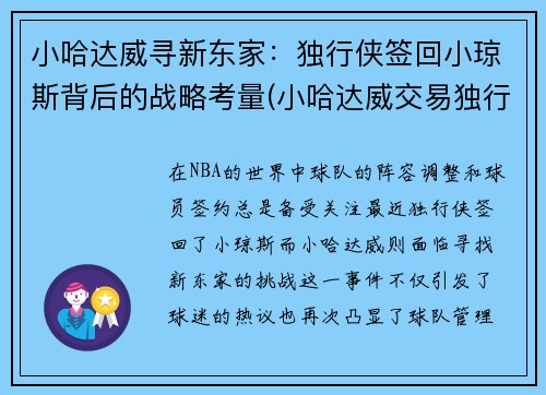 小哈达威寻新东家：独行侠签回小琼斯背后的战略考量(小哈达威交易独行侠)