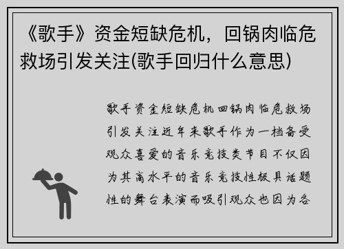 《歌手》资金短缺危机，回锅肉临危救场引发关注(歌手回归什么意思)