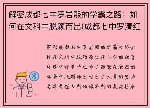 解密成都七中罗岩熙的学霸之路：如何在文科中脱颖而出(成都七中罗清红)