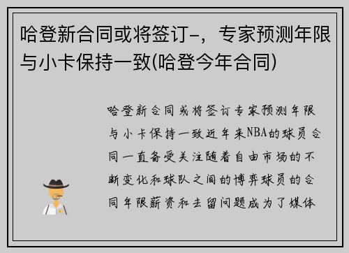 哈登新合同或将签订-，专家预测年限与小卡保持一致(哈登今年合同)