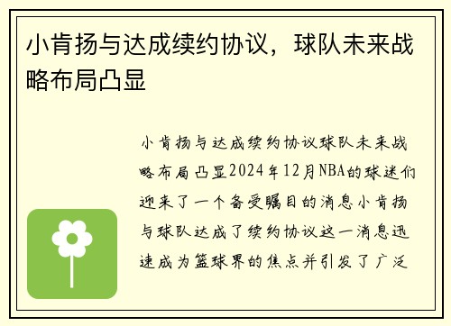 小肯扬与达成续约协议，球队未来战略布局凸显