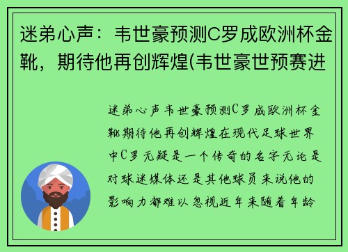 迷弟心声：韦世豪预测C罗成欧洲杯金靴，期待他再创辉煌(韦世豪世预赛进球)