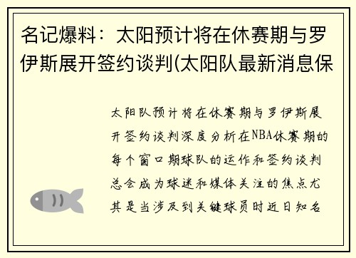 名记爆料：太阳预计将在休赛期与罗伊斯展开签约谈判(太阳队最新消息保罗今天得分)