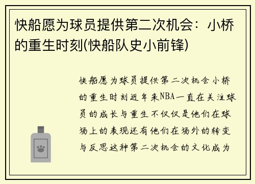 快船愿为球员提供第二次机会：小桥的重生时刻(快船队史小前锋)