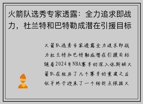 火箭队选秀专家透露：全力追求即战力，杜兰特和巴特勒成潜在引援目标