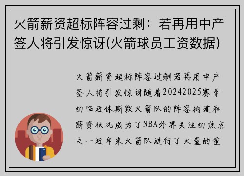 火箭薪资超标阵容过剩：若再用中产签人将引发惊讶(火箭球员工资数据)